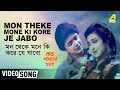 Mon Theke Mone Ki Kore Je Jabo | Shwet Pathorer Thala | Amit Kumar, Swapna Mukherjee