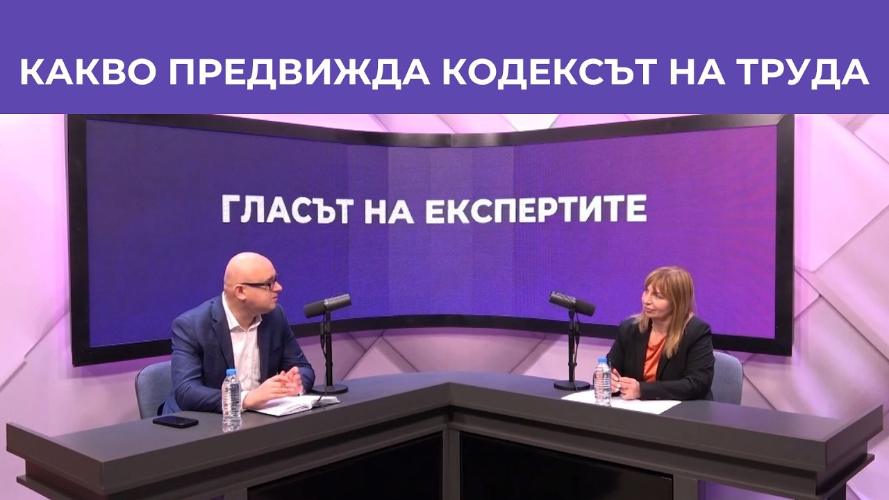 Нови трудови права за родителите | ГЛАСЪТ НА ЕКСПЕРТИТЕ | Студио КНСБ