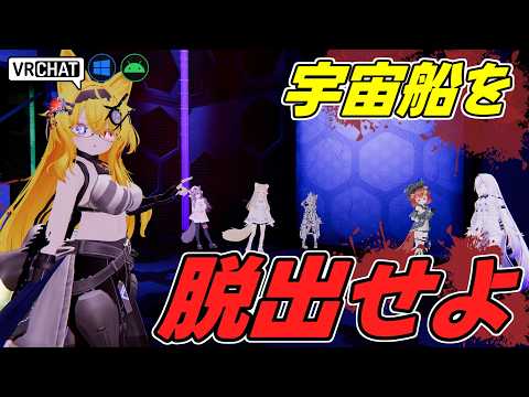 お化け屋敷な宇宙船を脱出するホラーワールドです VRChatワールド紹介2229回目！Enveloped˸ The Renovation