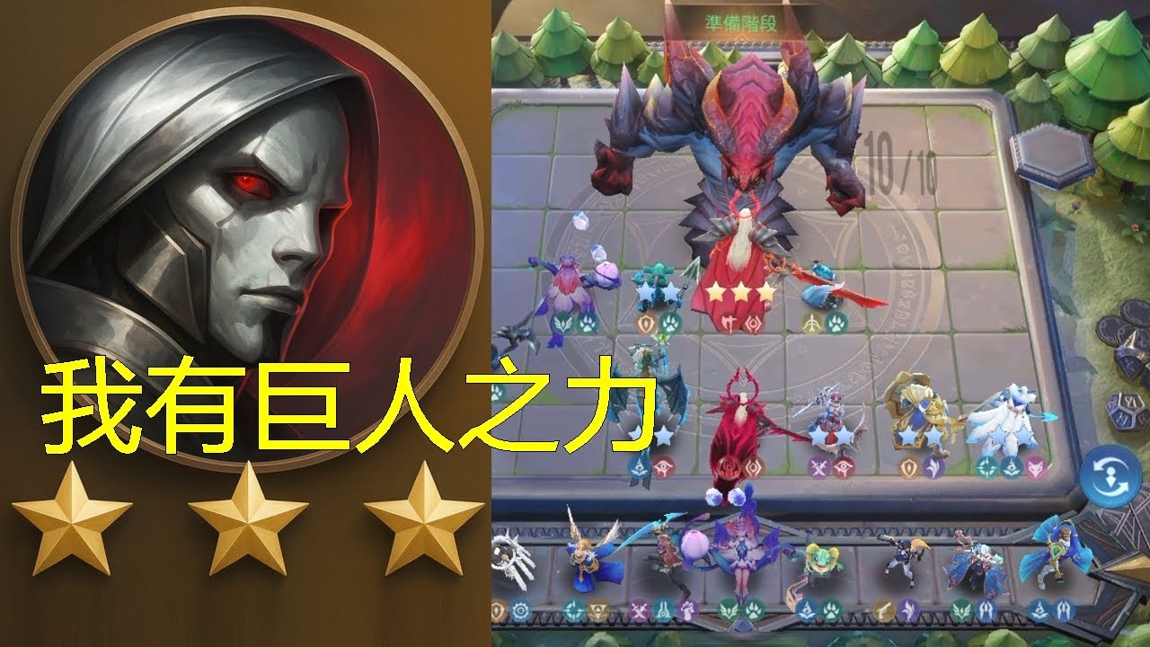 傳說對決魔法棋｜巨人三星安格列 = 贏