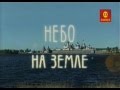 Небо на Земле: Обитель Пресвятой Богородицы