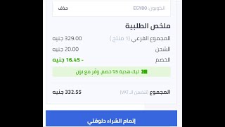 كود نون I كود خصم نون 2020 I كوبون نون I كوبون خصم نون I اكواد نون رمضان في الوصفNoon Coupon Code