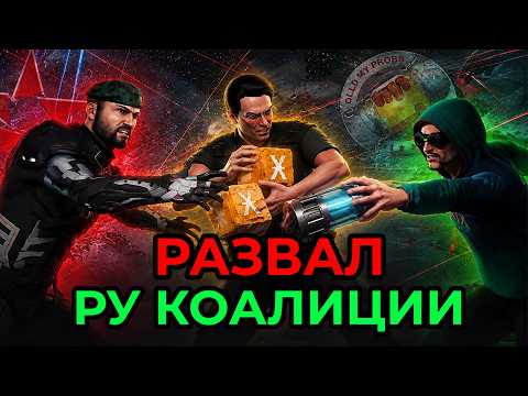 EVE ONLINE: РАЗВАЛ RMC КОАЛИЦИИ / СУДЬБА РУ АЛЬЯНСОВ В ДРОН РЕГИОНЕ #eveonline