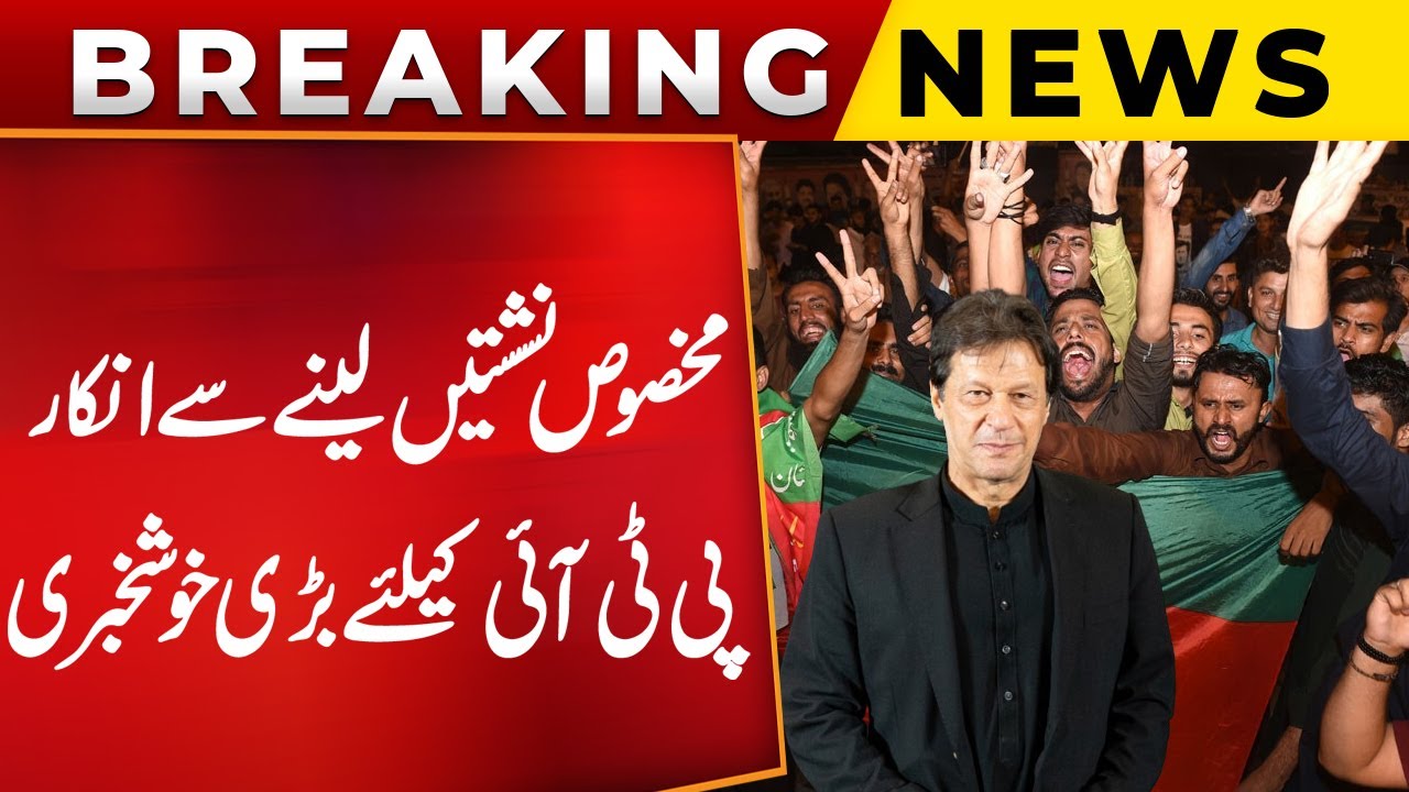 Reserved Seats Case | Good News Came For PTI | Breaking News | Public News