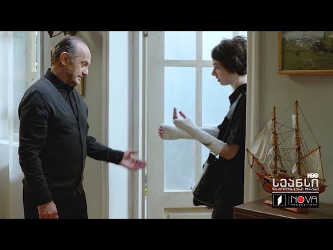 კესოს და ლევანის პირველი #სეანსი (III სერია)