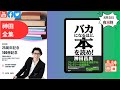 著者25周年/100冊記念 神田全集LIVE Vol.53『バカになるほど本を読め』#神田全集