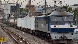 【警笛2発有り！】1094レ 新A102仕業　EF210-105（菱パン・旧塗装・JRFロゴマーク有り）＋赤コキ3両＋コキ17両警笛を2発鳴らして川崎新町駅通過！