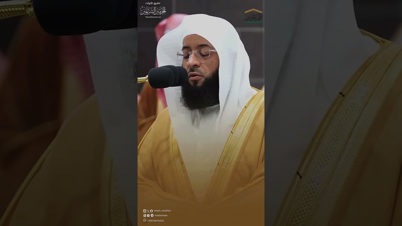 مقتطف من تلاوة الشيخ #بدر_التركي من فجر 9 ربيع الآخر 1446هـ