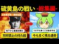 【総集編】36日間の激闘。最後の一人になっても日本を守り抜いた硫黄島の戦い【作業用】【ずんだもん解説】