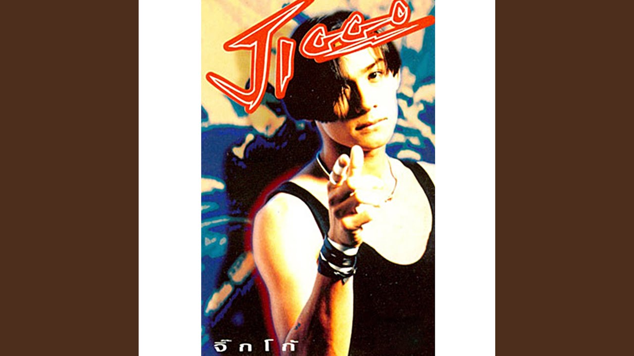 ปกเพลง ชิงดำ — KO NARUBET