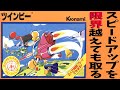 【ファミコン】ツインビー【ゆっくり実況】スピードのその先に見えるもの