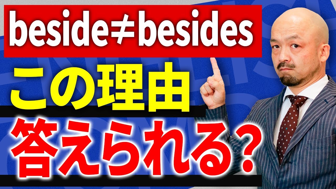 【英単語の使い分け】似ているのに実は意味が全然違う英単語10選