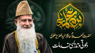 Bazm-e-Ulama || Special Guest Maulana Hafiz Abdul Aziz Alvi || Ep-06 || Nahd Studio