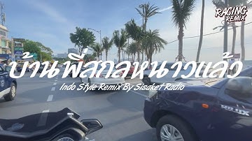 Thumbnail of บ้านพี่สกลหนาวแล้ว รีมิกซ์ - MAN'R x BEARING ft ท้าวคำสิงห์ x ขยะหน้าต้นไม้