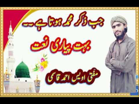 Jab zikre Mohammad Hota Hai New Naat Sharif By Mufti Uvais Ahmad QasmiNS Naat Sharif