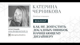 Как не допустить досадных ошибок начинающему дизайнеру