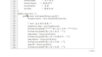 Java 程式設計(二)物件傳統運用 - 規劃員工資料
