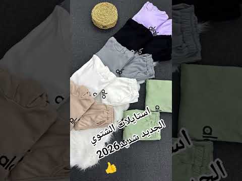 استايلات الشتوي الجديد شديد 2026election 2026 فولو Music Story لايك اكسبلور