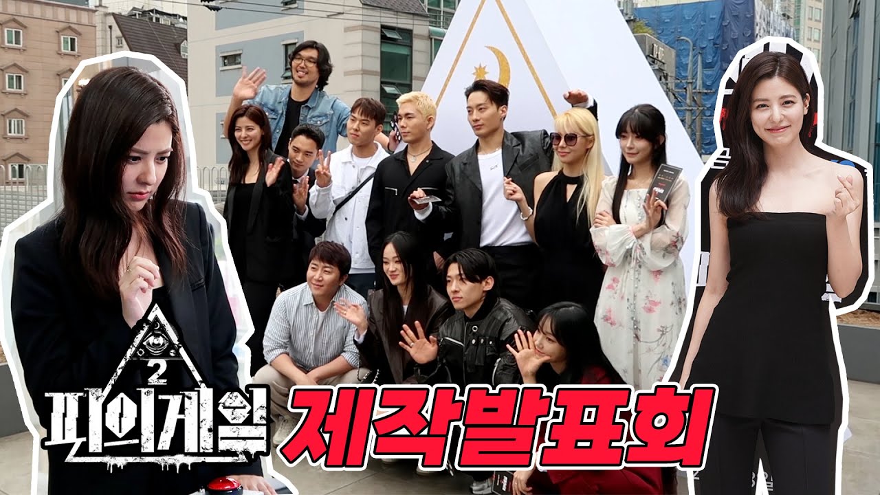 피의게임2 참가자들과 함께한 제작발표회부터 팝업현장 방문까지