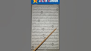 شرح أحكام تجويد سورة العنكبوت الآية ١٨