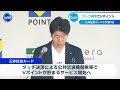 クレカ乗車でVポイント　三井住友カードと交通4社【WBS】