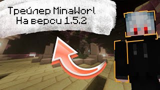 Долгожданный трейлер по серверу MinaWorld | Minecraft