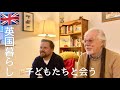 【英国暮らし】子どもたちと会う/バンガーズ•アンド•マッシュ/イタリアンレストラン/日英国際結婚夫婦/イギリスの小さな街
