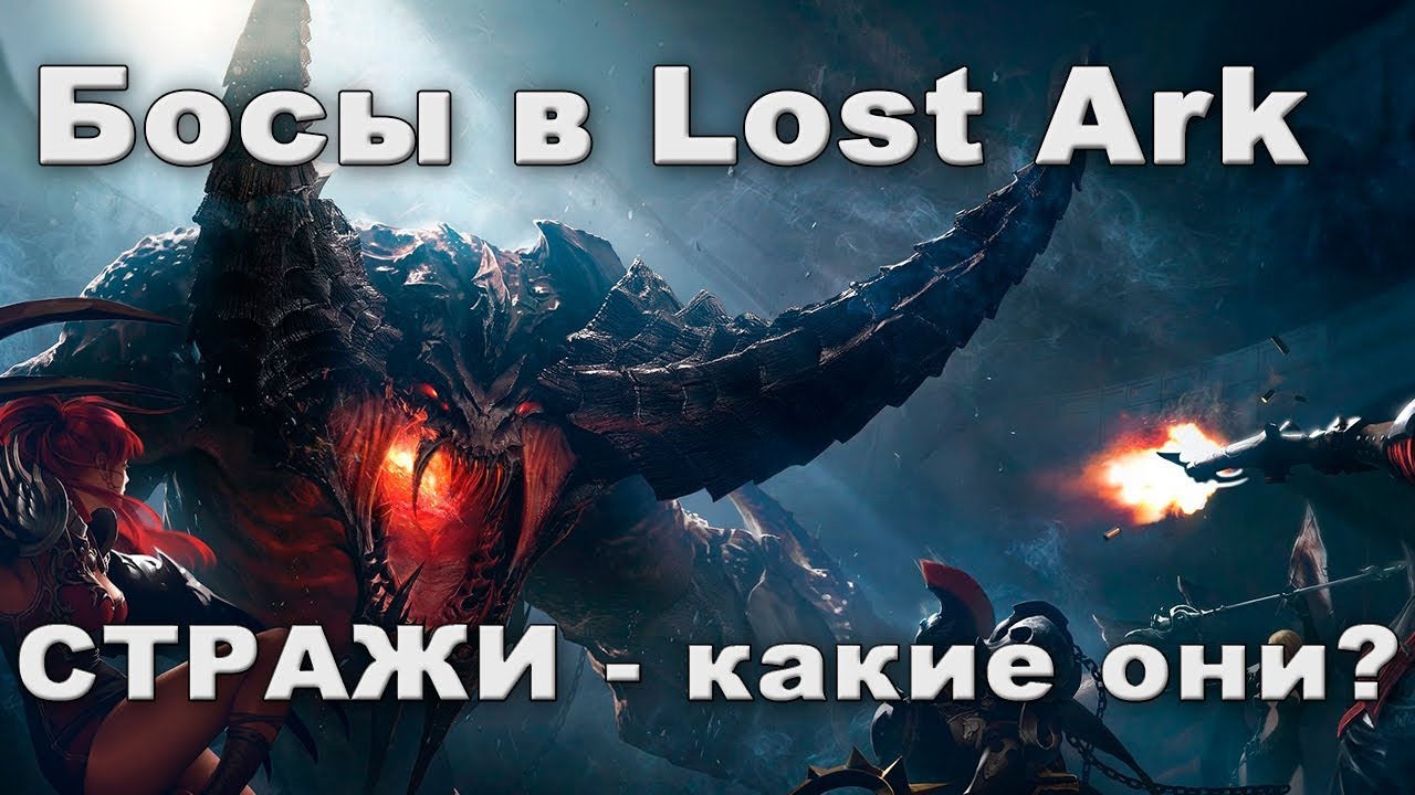 Страж арк. Страж лост АРК. Lost Ark Страж. Lost Ark игхарам.