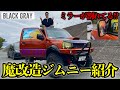 18歳オーナー魔改造ジムニー紹介!まさかの○○でワイドフェンダー化!【SUZUKI JIMNY(JB23)】