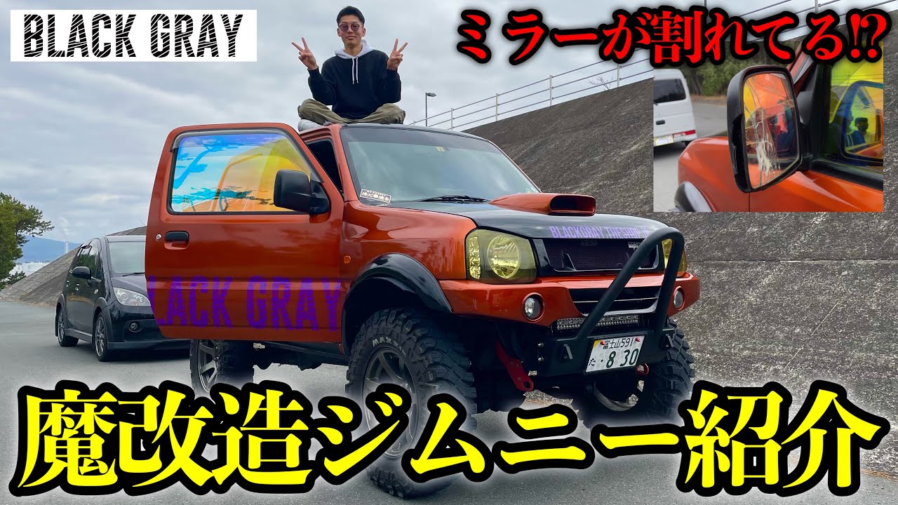 18歳オーナー魔改造ジムニー紹介！まさかの○○でワイドフェンダー化！【SUZUKI JIMNY(JB23)】