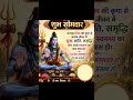 सुविचार सोमवार  #motivation #shiv