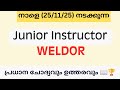 🔥 Kerala PSC Junior Instructor Welder 2025|Most Important & Repeated Questions|Previous Year Based 🔧