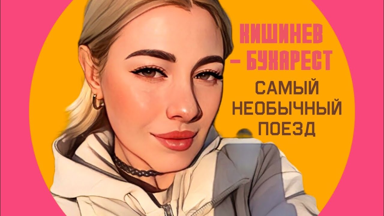 Самый необычный поезд Кишинев - Бухарест | Влог 5 | Кристи Кин - YouTube