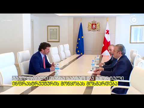 მთავრობა თბილისის მერიას დედაქალაქში ინფრასტრუქტურის მოსაწყობად 30 მილიონ ლარს გამოუყოფს