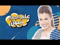 سيمون علم الجمال من مسلسل ادم وحياة 2023