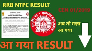 RRB NTPC RESULT UPDATE|RESULT OUT