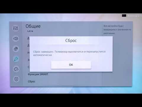 Сброс настроек на телевизоре Samsung