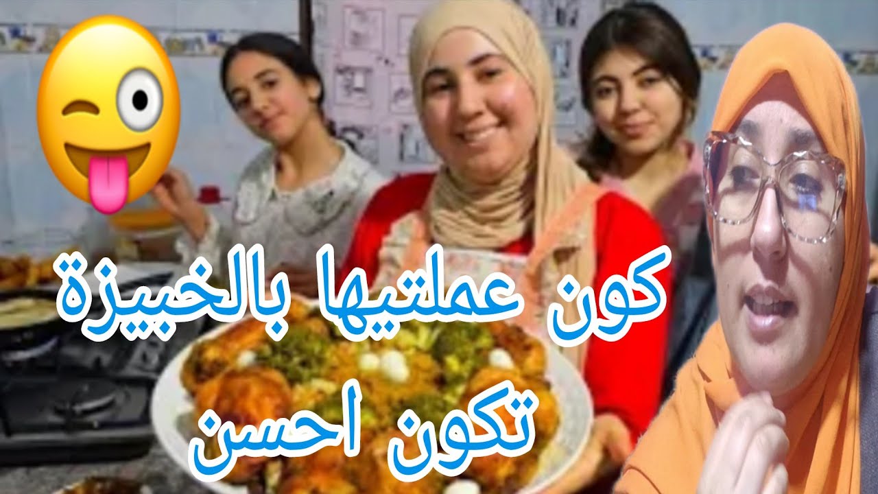 مدام زعليكة فالحة في تخراج العينين المتتبعين خرجو فيها طول عرض قالك طلعات وصال وعلي@WissalAli 