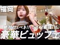 福岡で話題のビュッフェ行ってみた!コスパ最強の食べ放題に感動!