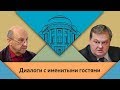 А.И.Фурсов и Е.Ю.Спицын в студии МПГУ. "Катастрофа в науке и образовании: миф или реальность"