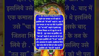 Life changing remedy 💸🙏 (जीवन बदलने वाला उपाय-1858) #shorts #mahadev #hanumanchalisa #quotes #facts