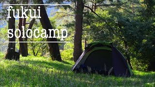 静かな森でソロキャンプ 【福井県】