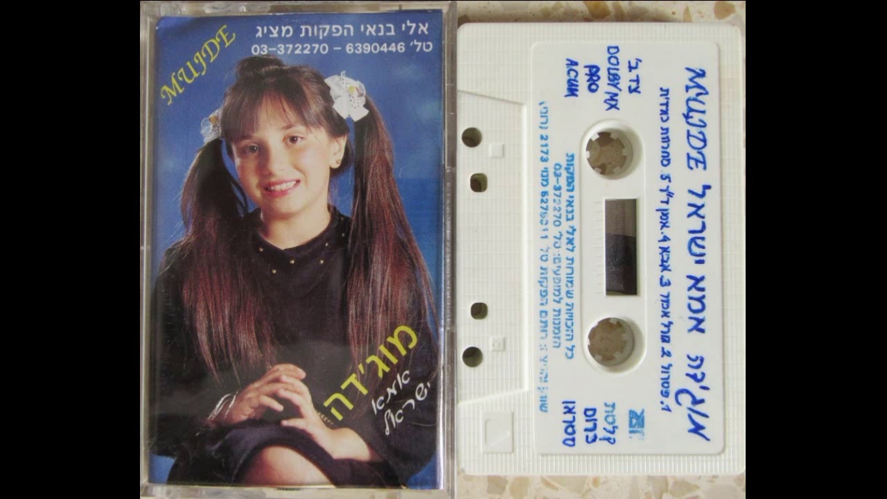 מוג'דה - באבא ג'ים (מהקלטת 