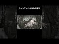 シャンティ×しかばねの踊り【マッシュアップ】