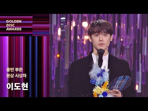 Capa de [제36회 골든디스크] 음반 부문 본상 시상자 이도현｜JTBC 220108 방송