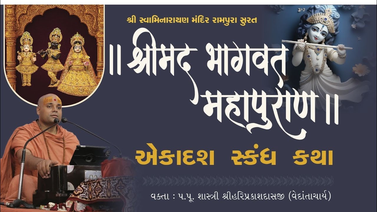 🔴 : LIVE ; શ્રીમદ્ ભાગવતજી એકાદશ સ્કંધ કથા , અધ્યાય - 23 મો , 07/03/2026 , BHAGVATJI KATHA