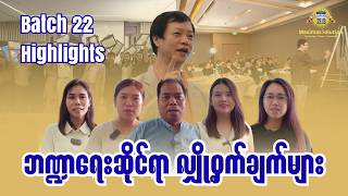 Finance ဟာ Science မဟုတ်ဘဲ Art တစ်ခုပါ | Executive Finance Program for CEOs