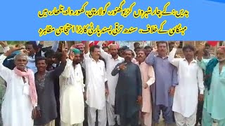 Sindh Taraqi pasand Party protested against inflation in the four cities