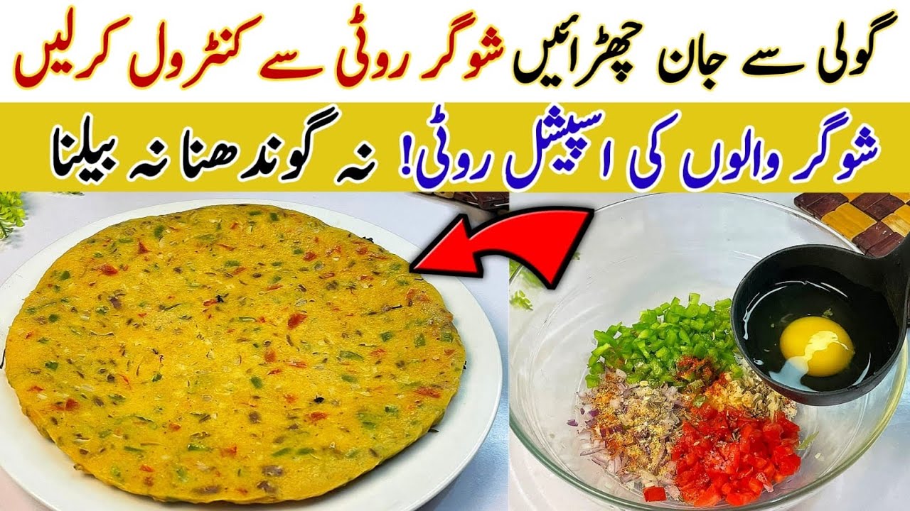 Sugar Walon Ke Liye Roti | Roti For Diabetic Patients | Chapati For Diabetics | Low Carb Roti