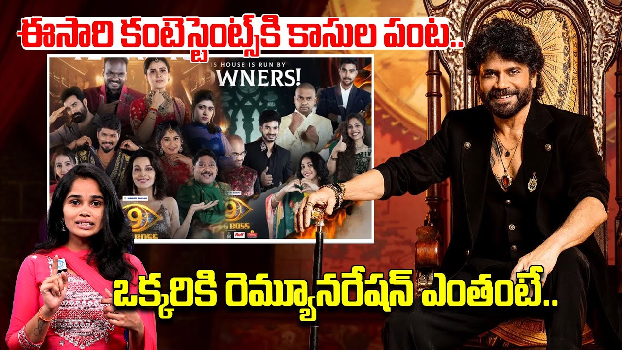 Bigg Boss 9 Telugu Contestants Remuneration | Commoners vs Celebrities | 